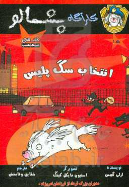 انتخاب سگ پلیس