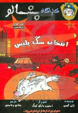 انتخاب سگ پلیس