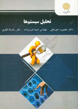 تحلیل سیستم‌ها (رشته‌های مهندسی)