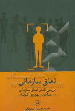 تعلق سازمانی