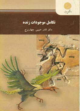 تکامل موجودات زنده (رشته زیست‌شناسی)