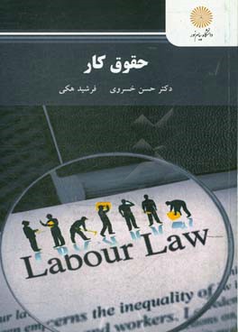 حقوق کار (رشته حقوق)