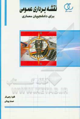 نقشه‌برداری عمومی برای دانشجویان معماری