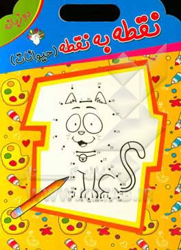 نقطه به نقطه (حیوانات)