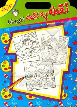 نقطه به نقطه (طبیعت)