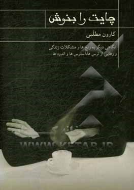 چایت را بنوش ...