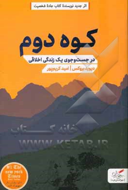 کوه دوم