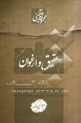 عتیق و ارغوان