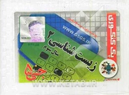 پک زیست‌شناسی (سال سوم دبیرستان) (فلش کارت)