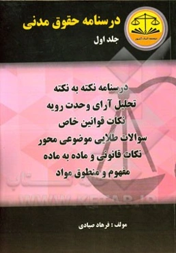 درسنامه حقوق مدنی