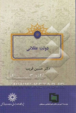 دولت عقلانی