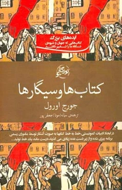 کتاب‌ها و سیگارها