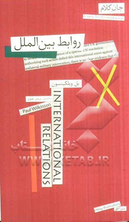 روابط بین‌الملل