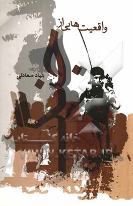 واقعیت‌هایی از جنگ به روایت حماسه‌سازان لرستان