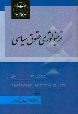 ترمینولوژی حقوق سیاسی