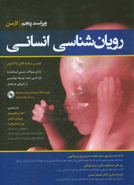 رویان شناسی انسانی لارسن 2015