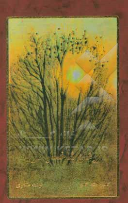 مرغان شاخسار طرب