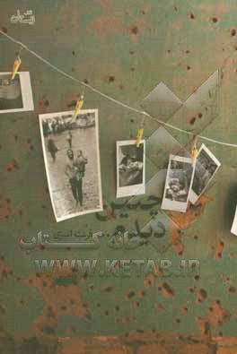 چنین دیدم ...