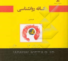 کافه روانشناسی