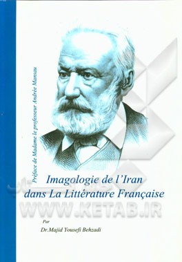 تصویرشناسی ایران در ادبیات فرانسه (زبان فرانسوی)