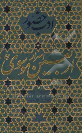 اسرار اربعین موسوی (ع): آداب و مراقبات ماه ذی‌قعده و ده‌ی اول ذی‌حجه