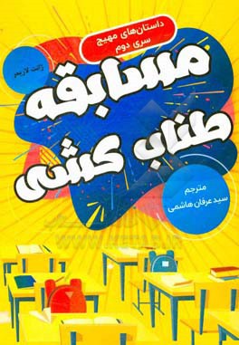 مسابقه طناب‌کشی