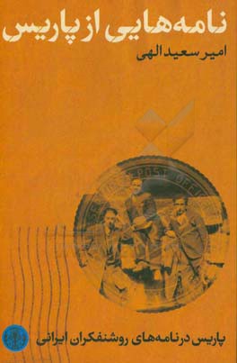 نامه‌هایی از پاریس