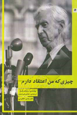 چیزی که من اعتقاد دارم