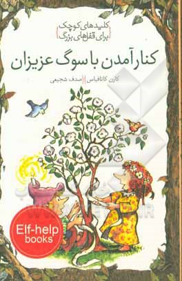 کنار آمدن با سوگ عزیزان