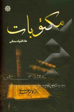 مکتوبات شیخ علاءالدوله سمنانی