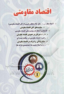 اقتصاد مقاومتی