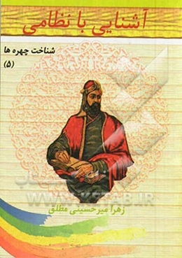 آشنایی با نظامی