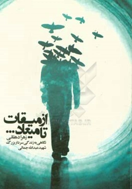 از میقات تا میعاد ...