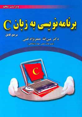 برنامه‌نویسی به زبان ++C