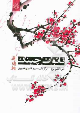 تائو ت چینگ