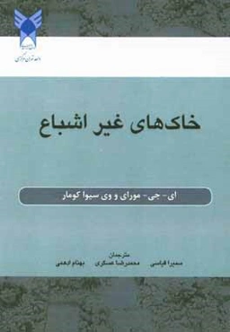 خاک‌های غیر اشباع