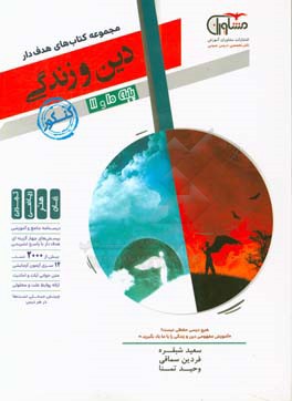 دین و زندگی عمومی 10 و 11 جامع