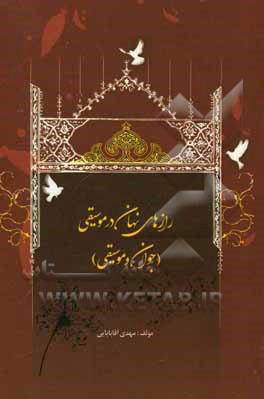 رازهای نهان در موسیقی (جوان و موسیقی)