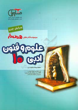 علوم و فنون ادبی 10