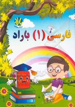 فارسی (1) بارارد