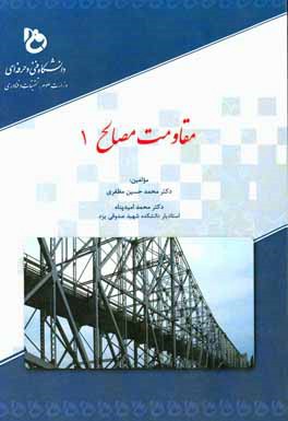 مقاومت مصالح 1