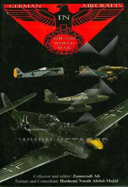 هواپیماهای آلمانی در دومین جنگ جهانی