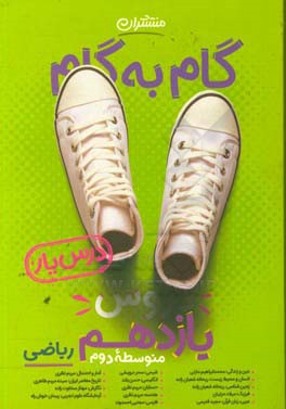 گام به گام دروس یازدهم ریاضی - درس‌یار