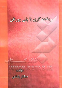 ریخته‌گری با پلی یورتان