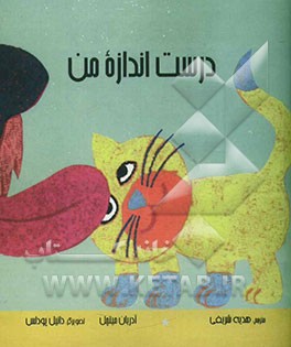 درست اندازه‌ی من