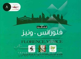 فلورانس، ونیز