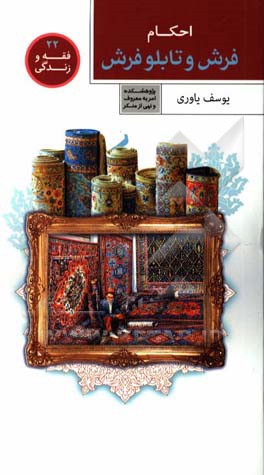 فرش و تابلوفرش