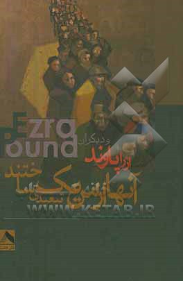 آنها از من یک تبعیدی ساختند