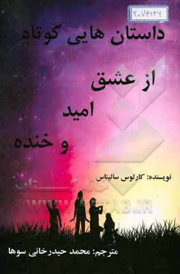 داستان‌هایی کوتاه از عشق، امید و خنده