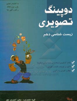 دوپینگ تصویری: زیست‌شناسی پایه دهم